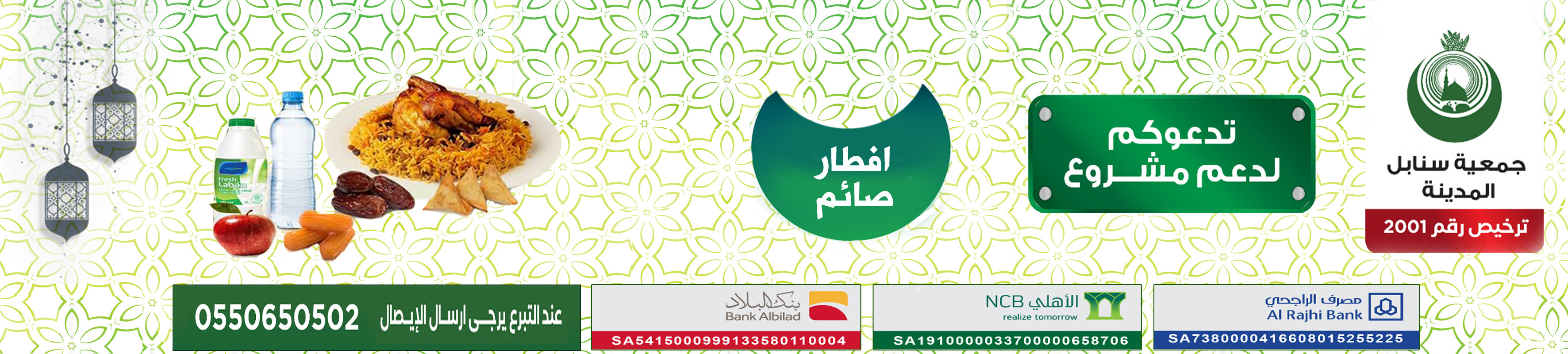 جمعية سنابل المدينة